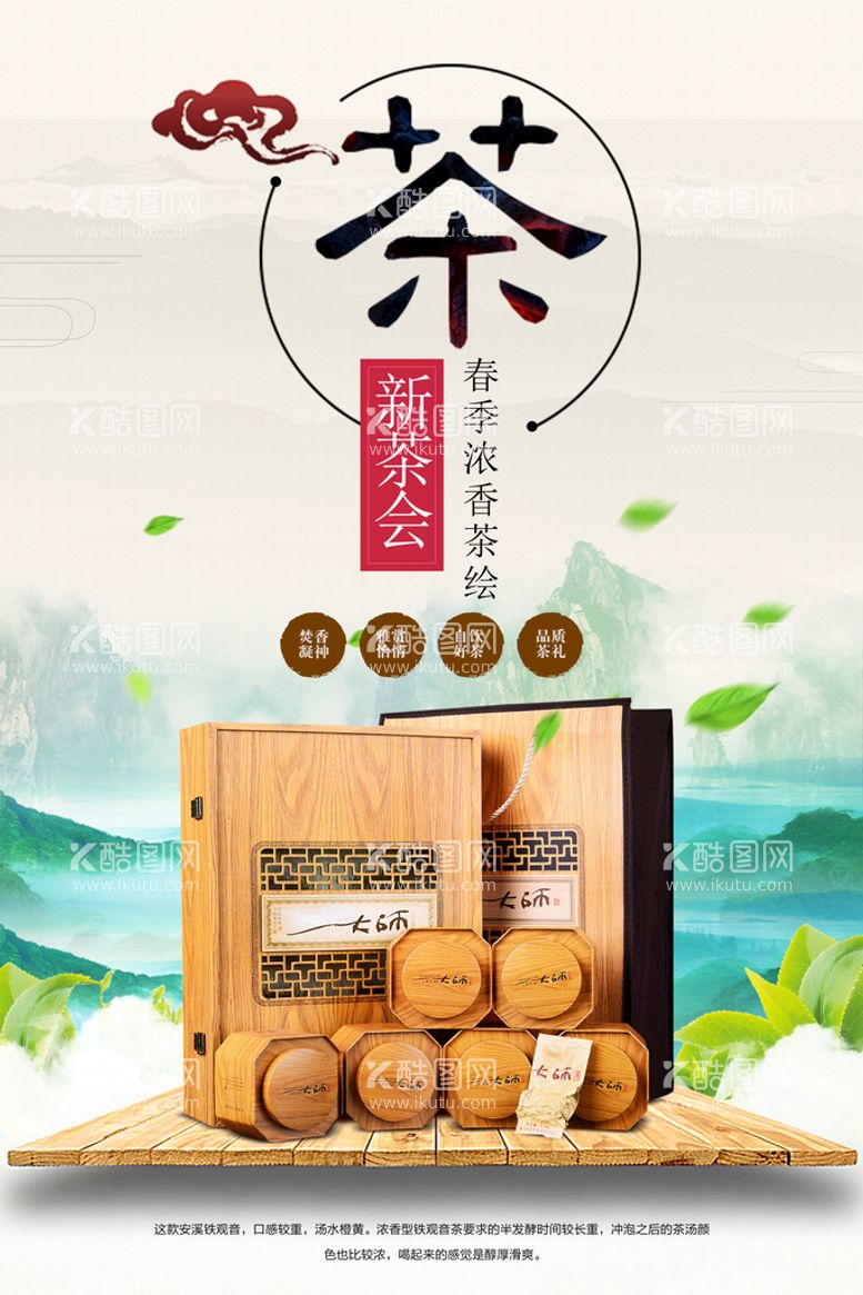 编号：94325009221839099412【酷图网】源文件下载-新茶会春茶茶饮春茶上市宣传海报