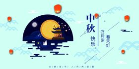 中秋节海报单页素材贺卡