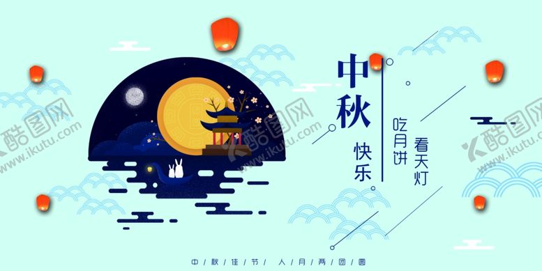 中秋节海报单页素材贺卡