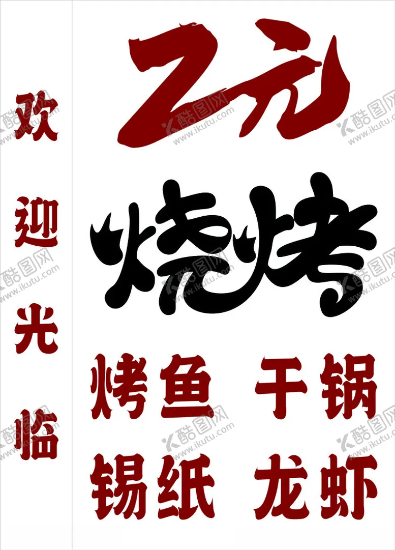 编号：81687002210107067158【酷图网】源文件下载-烧烤灯箱