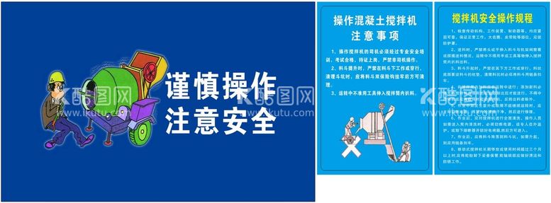 编号：98860610161145446112【酷图网】源文件下载-搅拌站 操作安全 