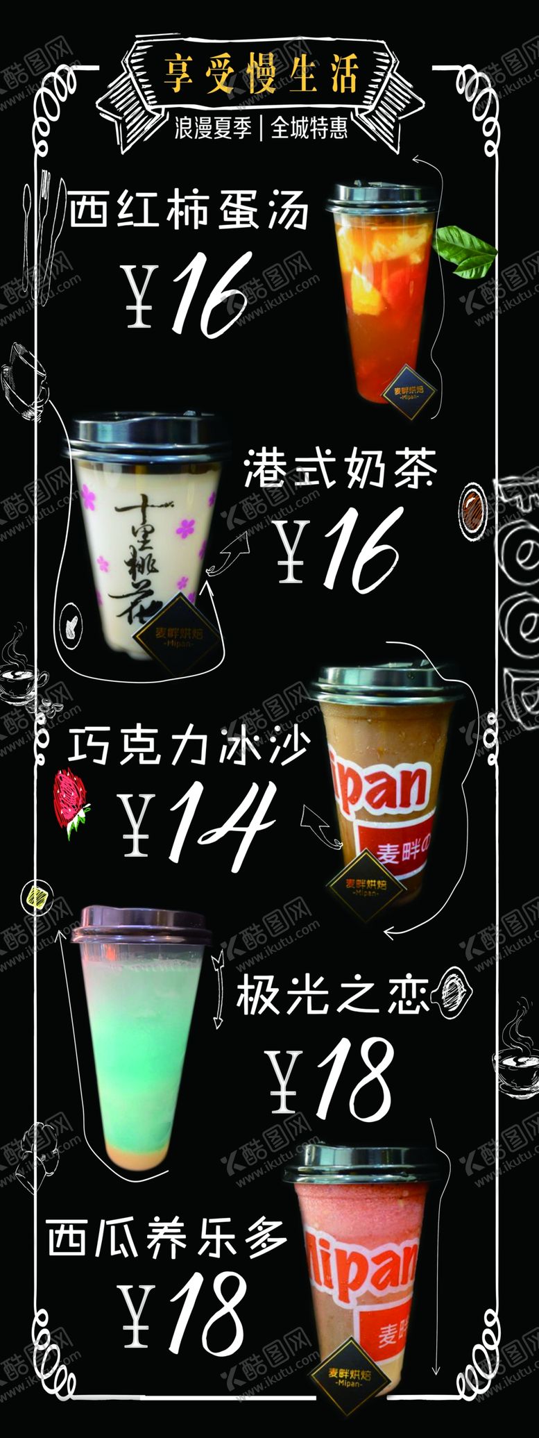 编号：98499010080820023273【酷图网】源文件下载-饮品奶茶菜单海报价目表