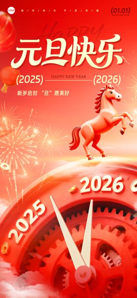 元旦快乐红色背景时钟新春喜庆