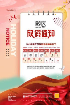国庆放假通知中秋海报中秋节2023海报
