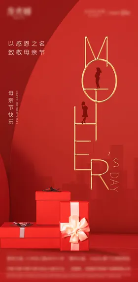 地产母亲节海报公历日英文剪影女性人物
