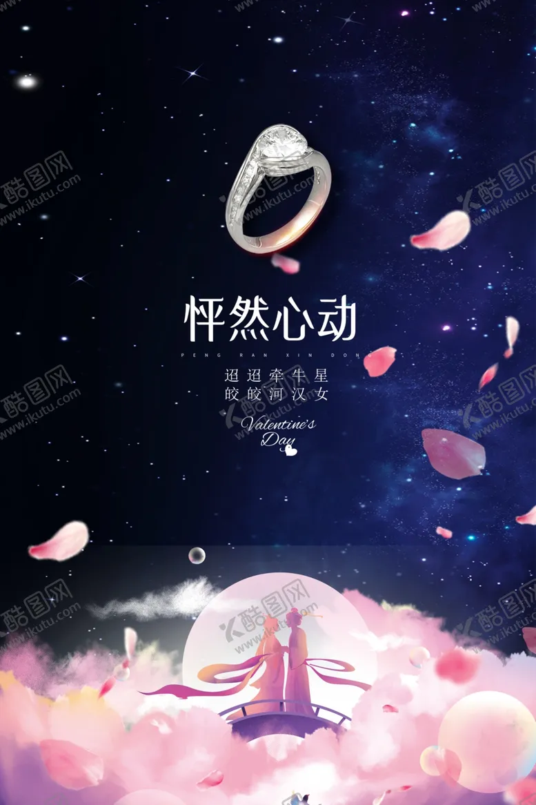 编号：42165506240821192147【酷图网】源文件下载-情人节