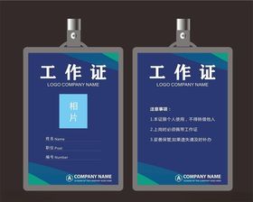 蓝色工作证