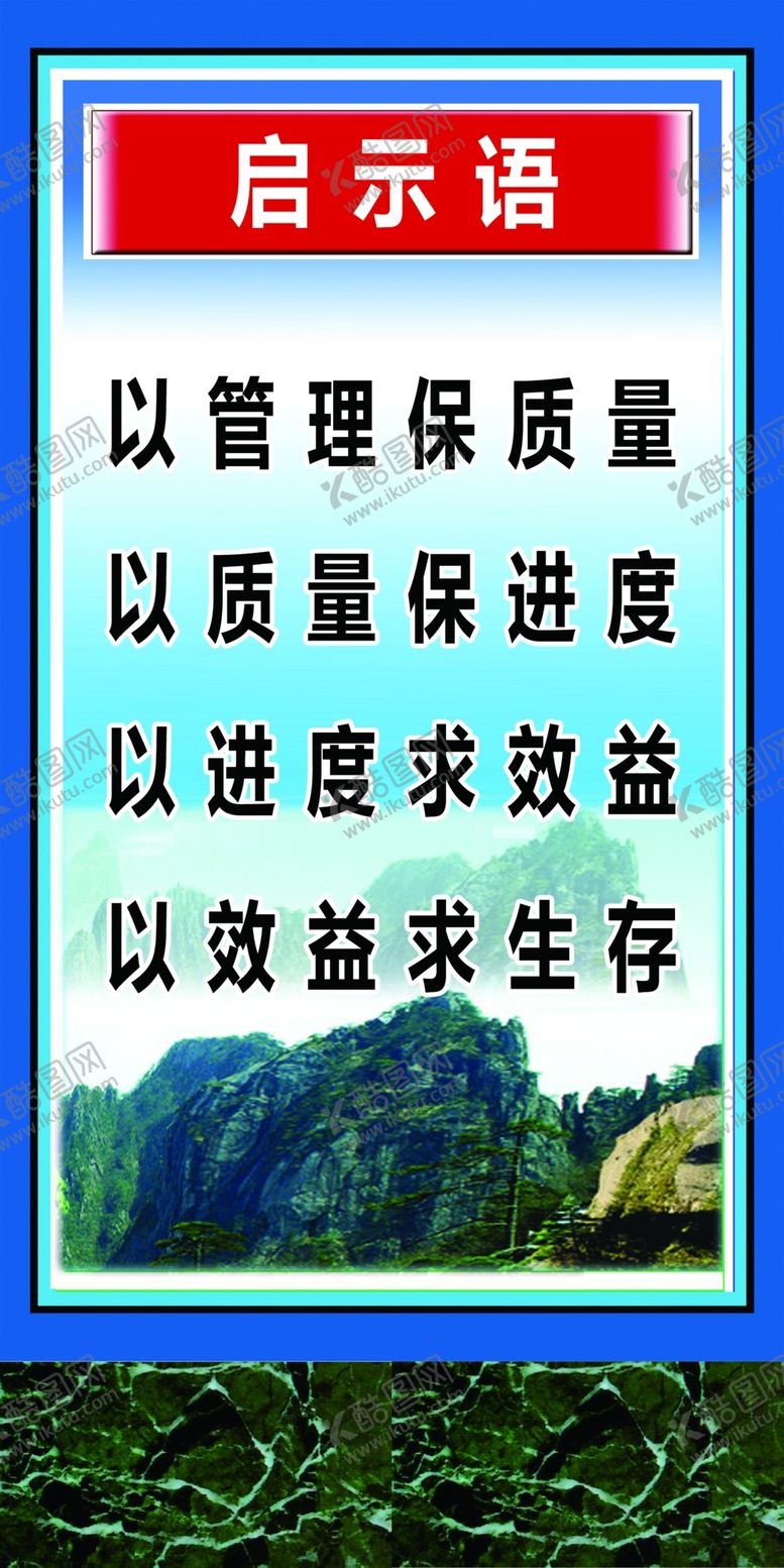 编号：81483710231228109469【酷图网】源文件下载-以管理保质量