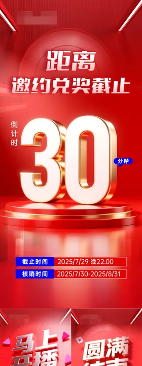 医美直播系列海报