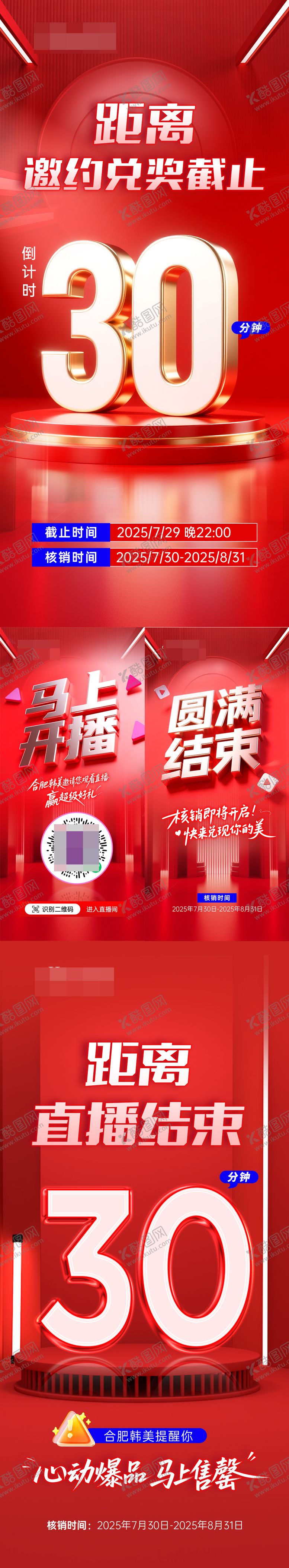 编号：58572511171616248784【酷图网】源文件下载-医美直播系列海报