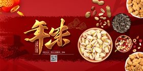 坚果年货
