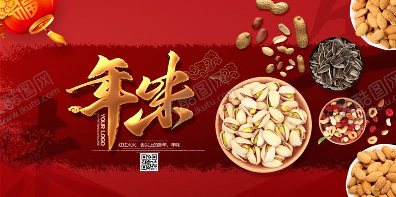 编号：98319006301142458939【酷图网】源文件下载-坚果年货
