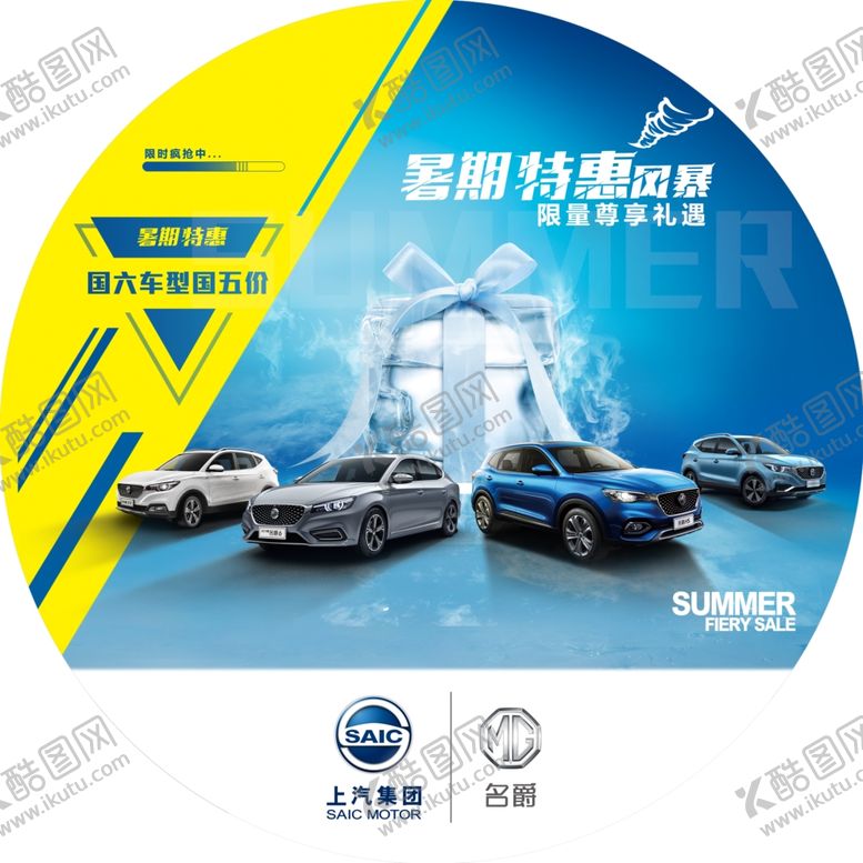 编号：44456710300525111014【酷图网】源文件下载-名爵地贴