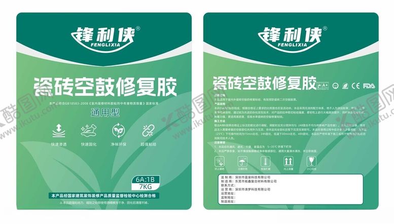 编号：28302709232120586459【酷图网】源文件下载-瓷砖空鼓胶包装设计