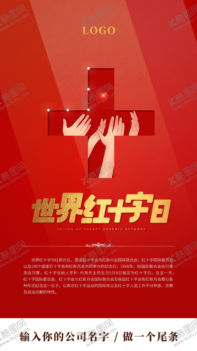编号：12365104221355072720【酷图网】源文件下载-红十字日