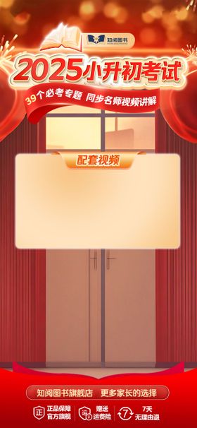 开学红色系教育直播间整套切片