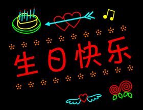 生日快乐灯箱