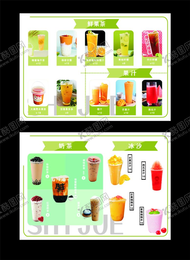 编号：97939901311059015683【酷图网】源文件下载-鲜果茶
