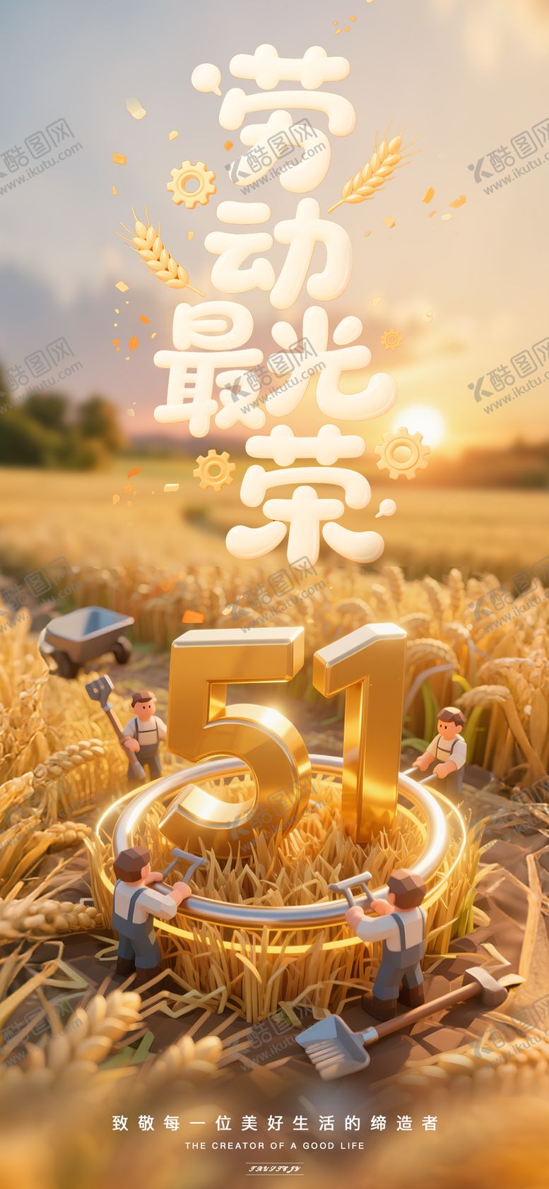 编号：14136105030738582295【酷图网】源文件下载-五一劳动节宣传海报