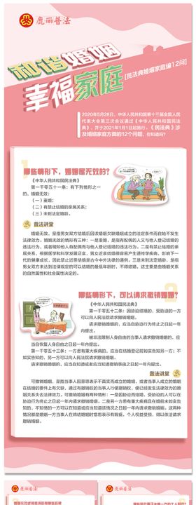 普法婚姻法易拉宝
