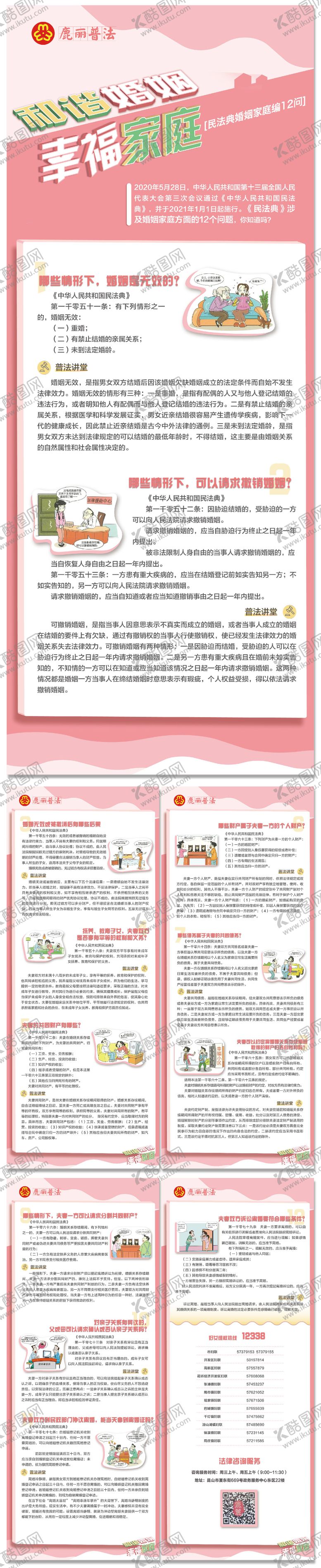 编号：28559307211259259352【酷图网】源文件下载-普法婚姻法易拉宝