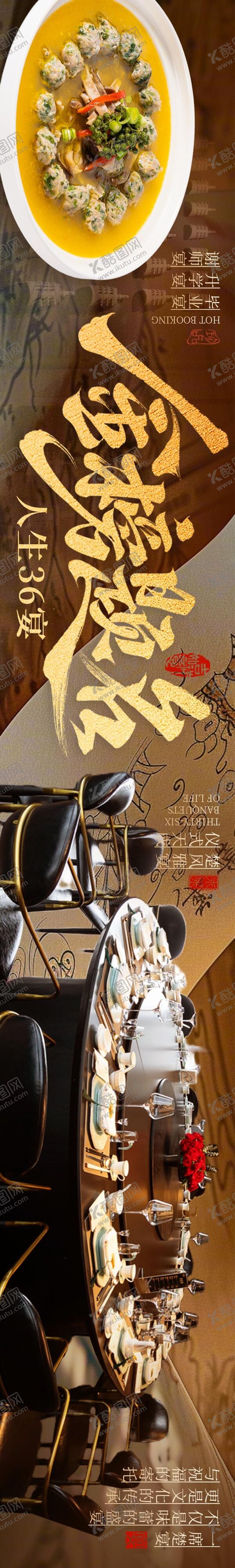 编号：98704705291847229628【酷图网】源文件下载-毕业季宴请五图