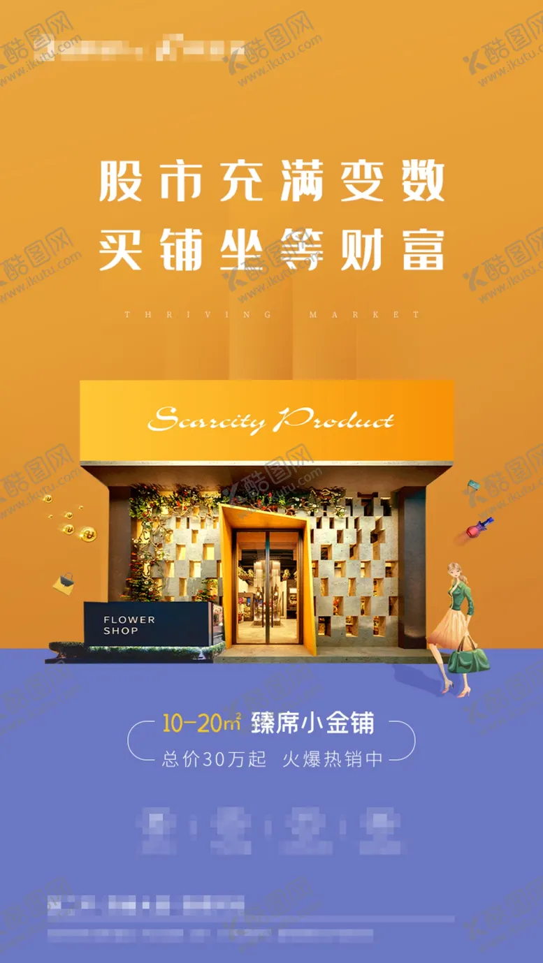 编号：93363606231824312007【酷图网】源文件下载-商铺系列稿