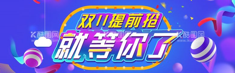 编号：41961712042003256791【酷图网】源文件下载-双11海报