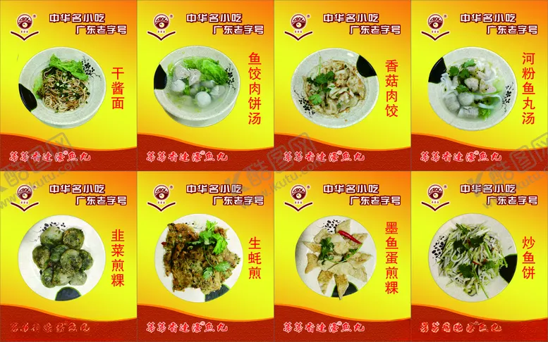 编号：59609304201654503650【酷图网】源文件下载-蒂蒂香达濠鱼丸