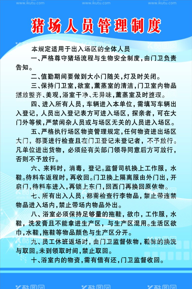 编号：47520309301400073706【酷图网】源文件下载-制度牌