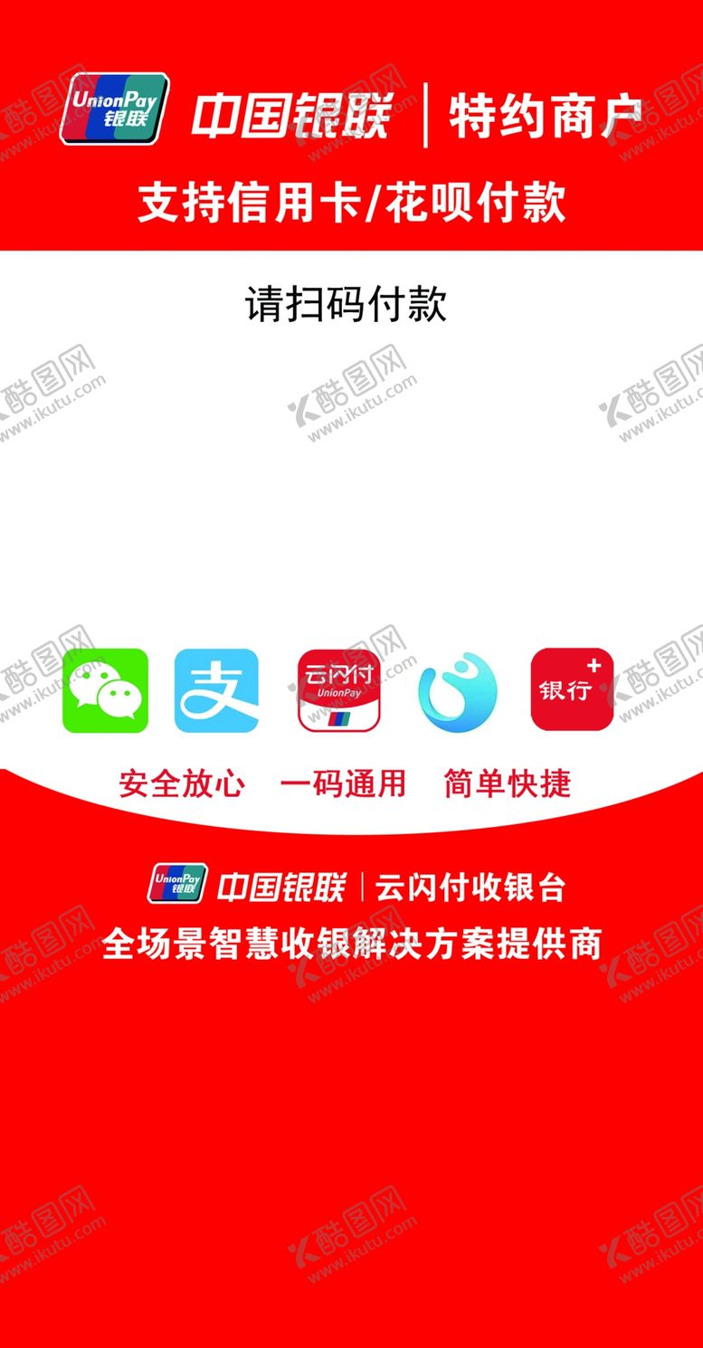 编号：82990602081413258309【酷图网】源文件下载-中国银联