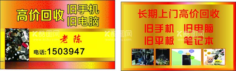 编号：61312203141025338446【酷图网】源文件下载-高价回收旧手机名片