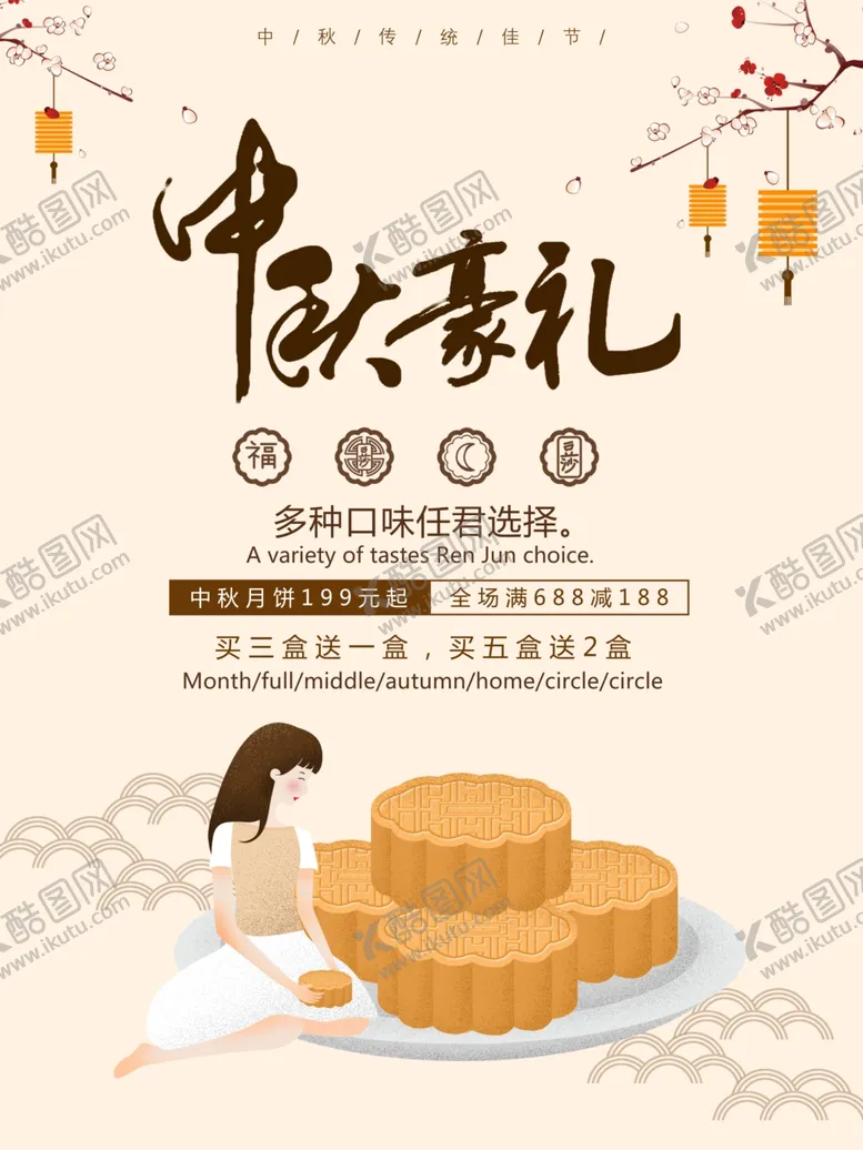编号：44231905102154073773【酷图网】源文件下载-中秋