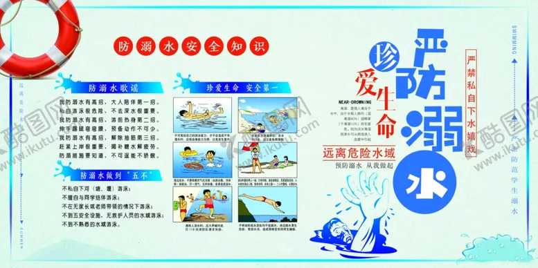 编号：92471006291603341187【酷图网】源文件下载-预防溺水宣传海报