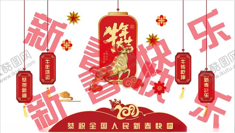 编号：65145809200338487756【酷图网】源文件下载-牛年文化墙