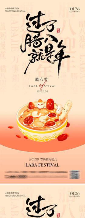 腊八粥插画海报