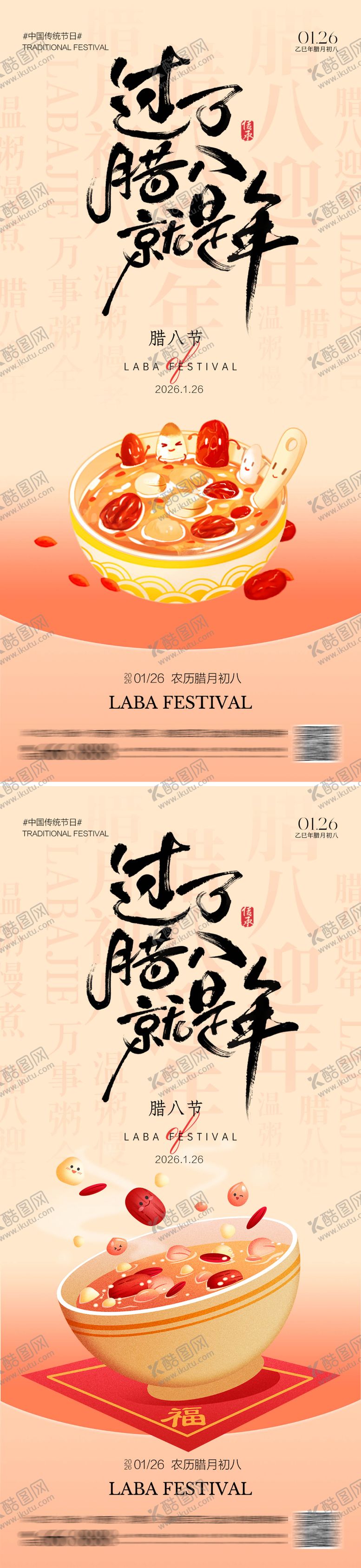 编号：12725801211831315288【酷图网】源文件下载-腊八粥插画海报