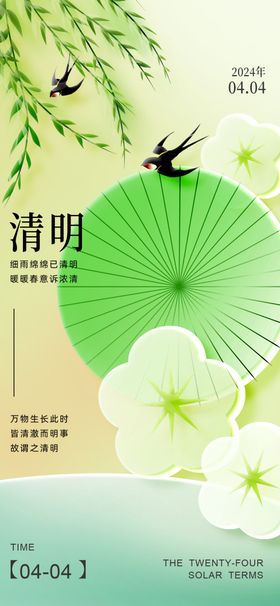 清明节挂图模板