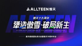 年会峰会活动主视觉