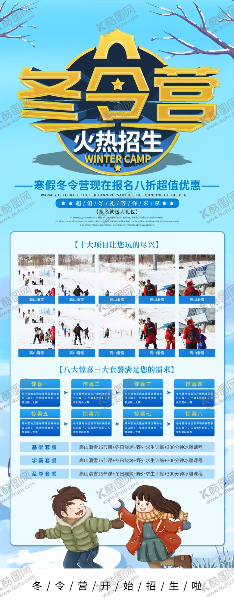 编号：66486304081206535847【酷图网】源文件下载-冬令营