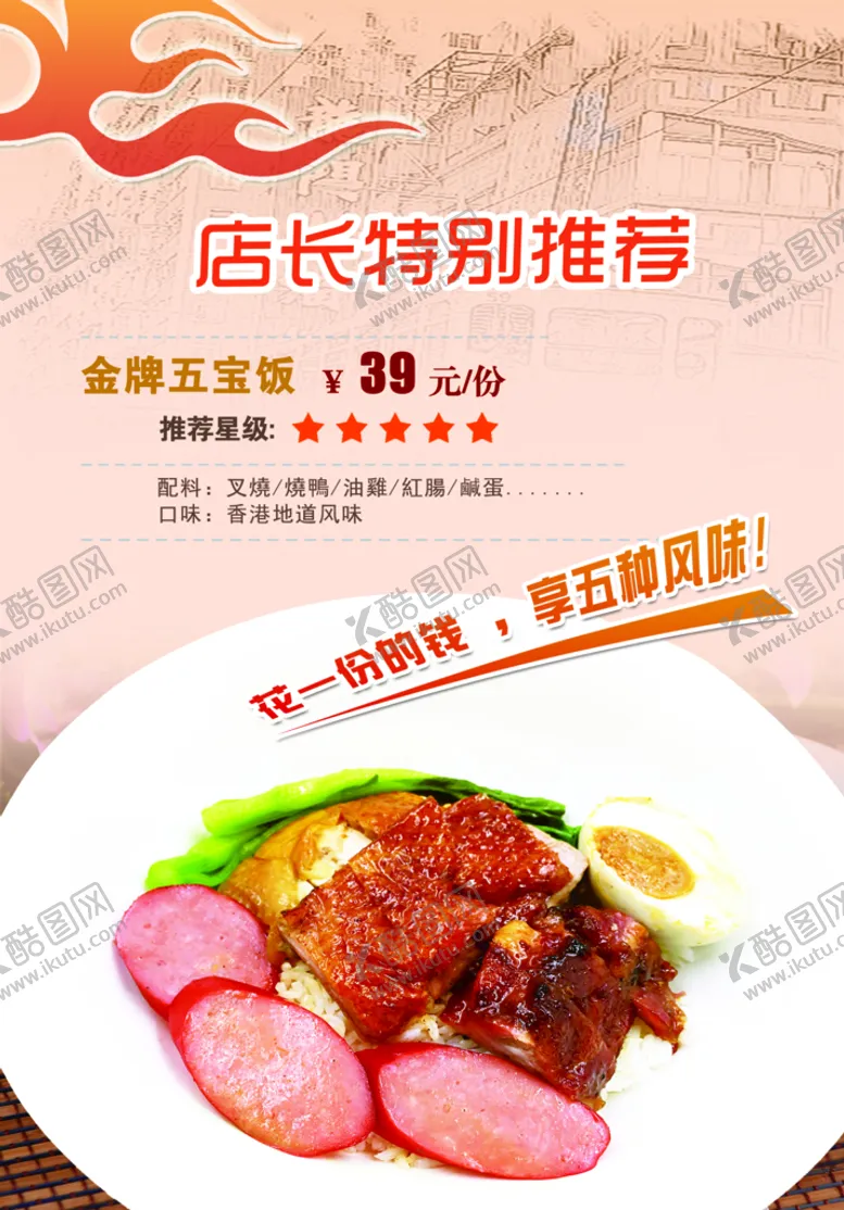 编号：56897209211909428149【酷图网】源文件下载-五宝饭海报