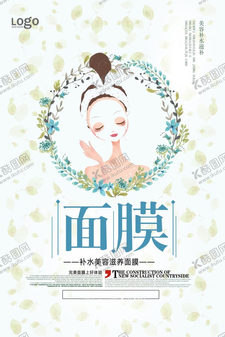 编号：60931506252338141394【酷图网】源文件下载-面膜