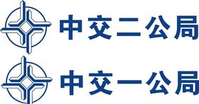 中交标志