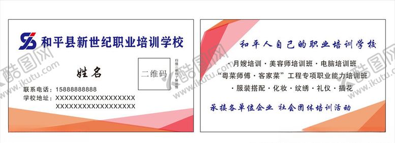 编号：48084310220718594938【酷图网】源文件下载-培训学校名片