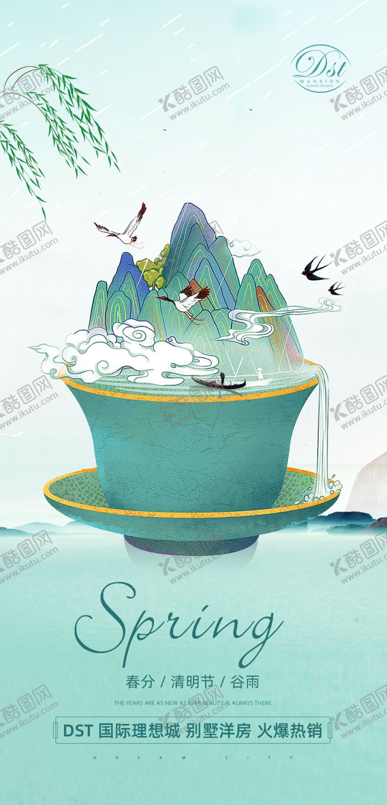 编号：71605304301030565186【酷图网】源文件下载-地产谷雨微信