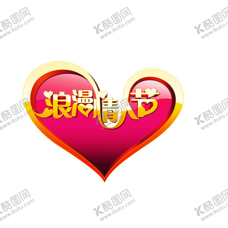 编号：52951810121840157557【酷图网】源文件下载-浪漫素材