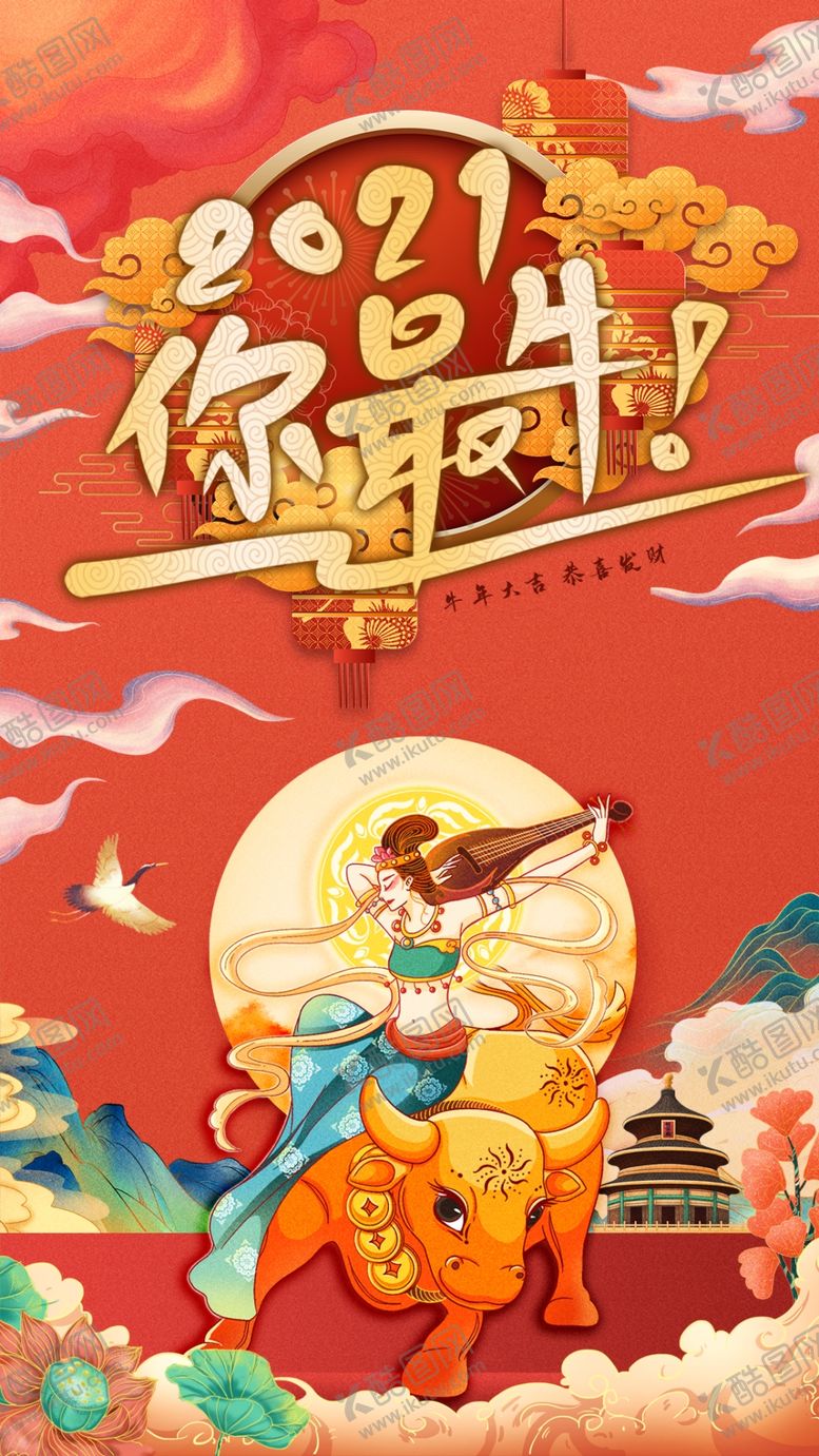 编号：97219004231154584517【酷图网】源文件下载-时尚风格红色喜庆2021春节新