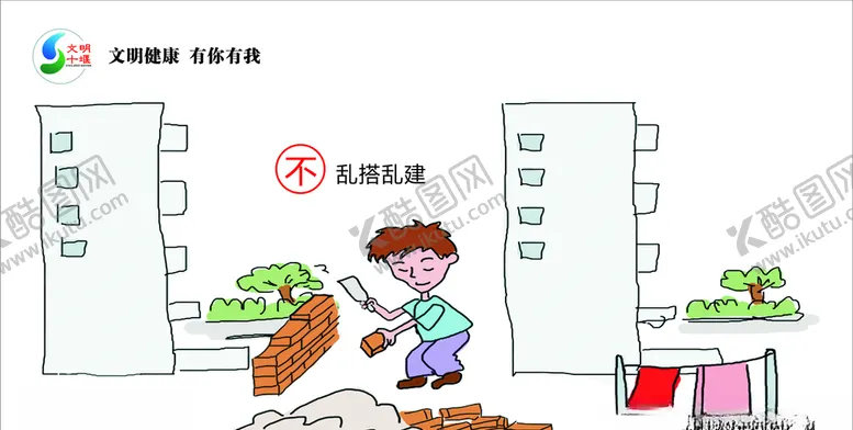 编号：48910607030649166382【酷图网】源文件下载-不乱搭乱建