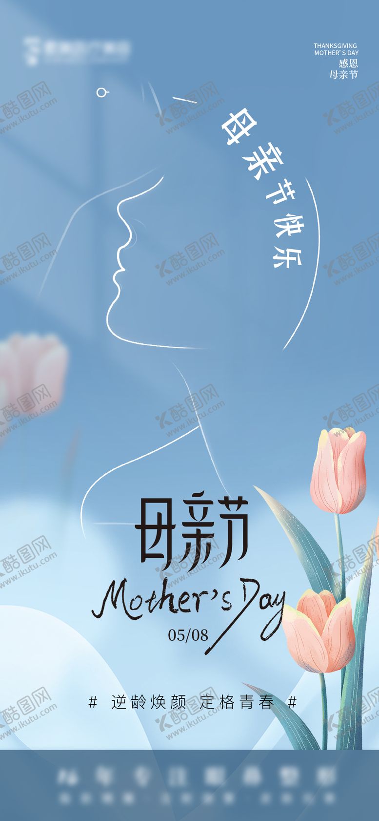 编号：32811411180920276939【酷图网】源文件下载-母亲节海报