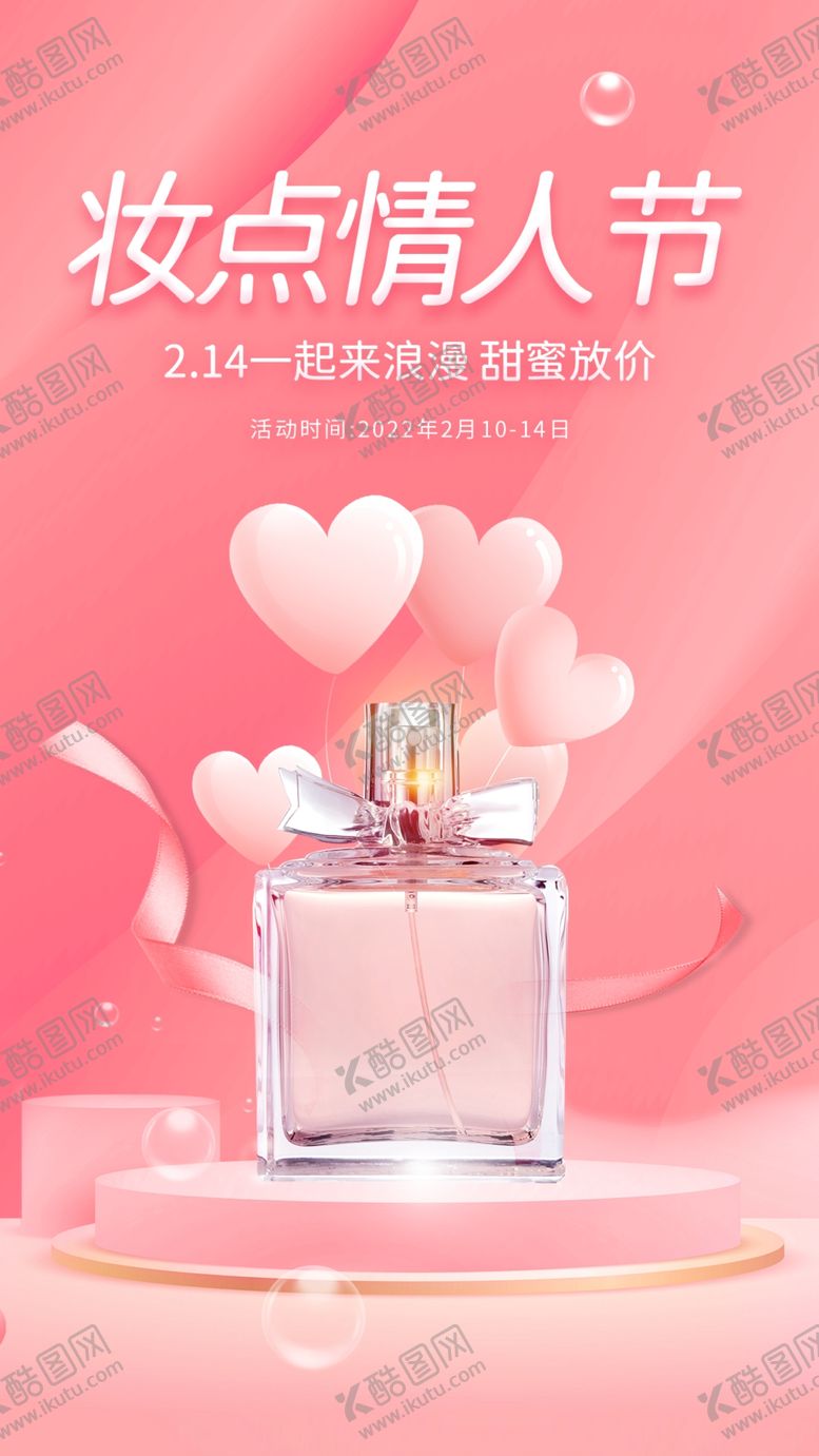 编号：16679304010056363140【酷图网】源文件下载-214情人节